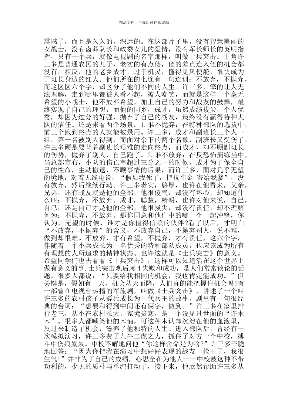 士兵突击观后感分享_第2页