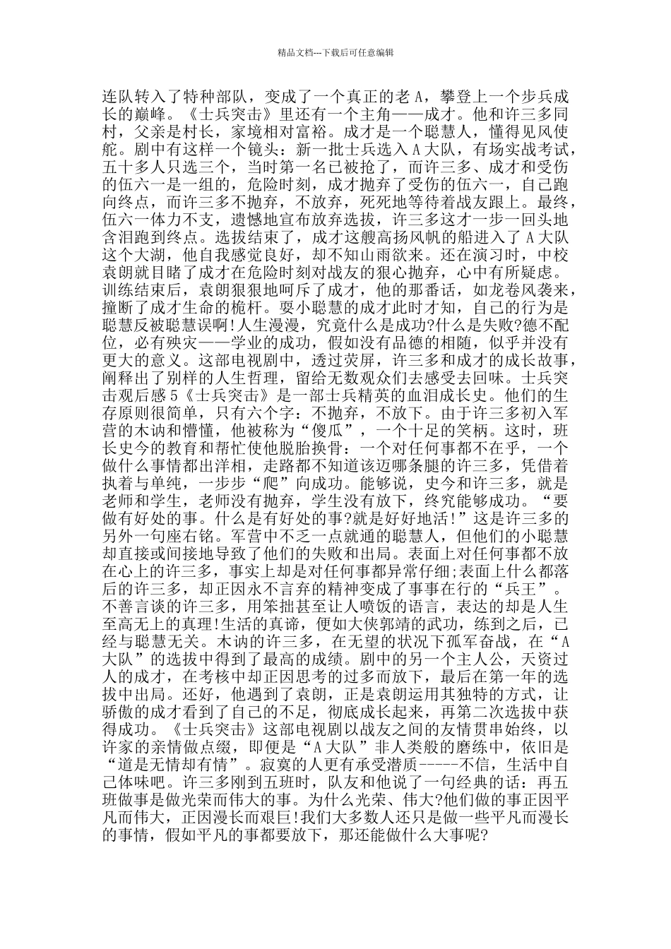 士兵突击观后感分享_第3页