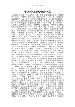 士兵突击观后感分享