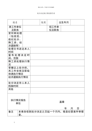 处分决定执行情况报告表