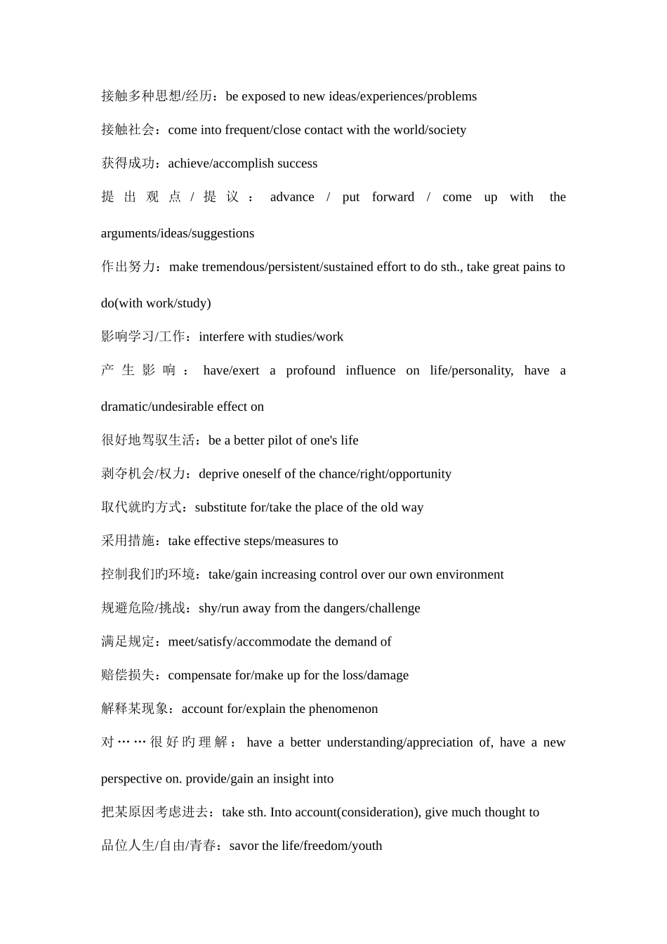 2025年英语六级翻译词组与作文常用短语_第2页