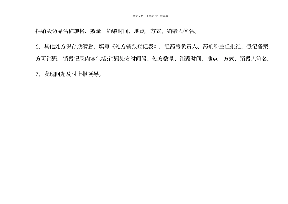 处方保管和销毁制度_第2页