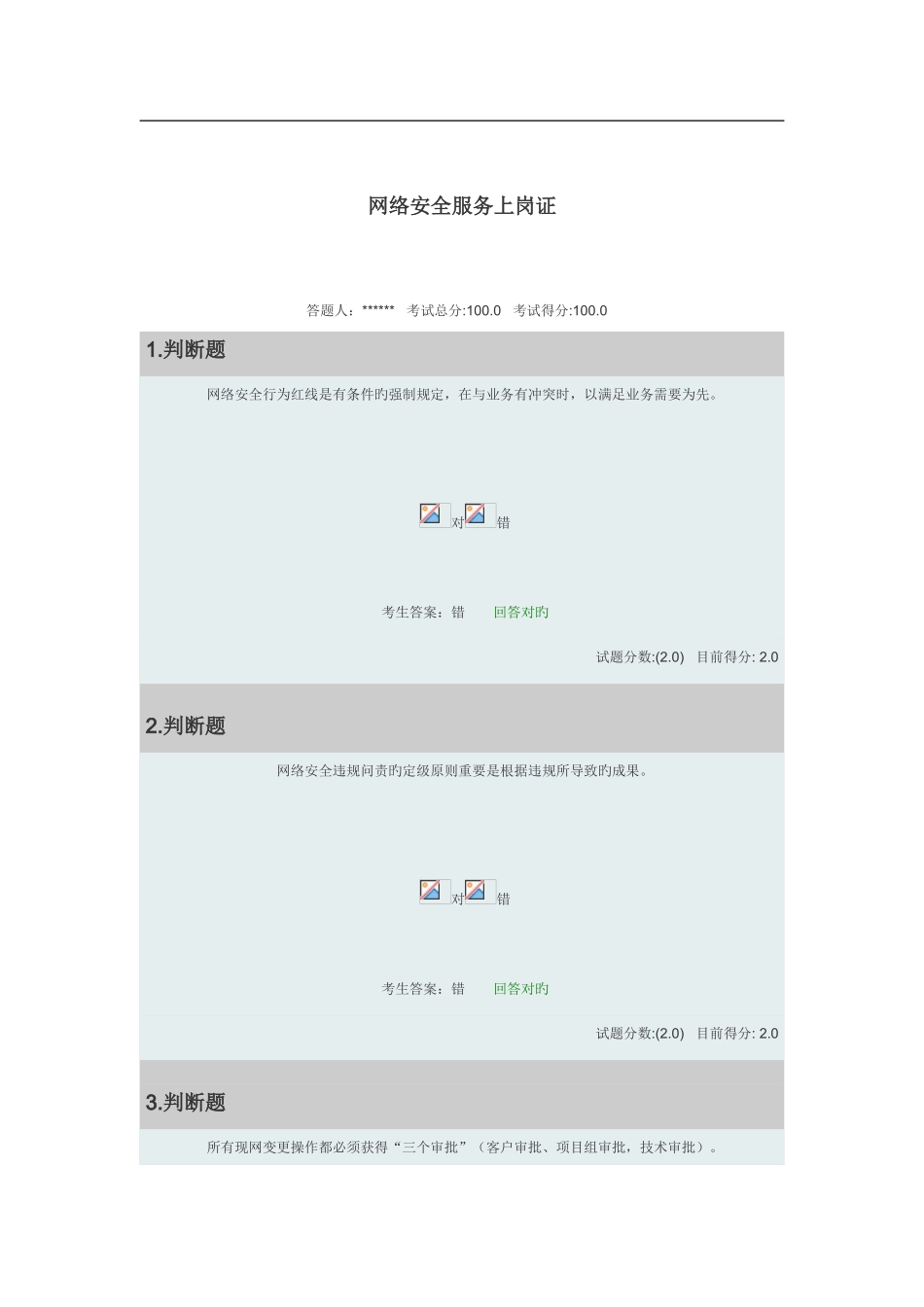 2025年网络安全服务上岗证考试题及答案_第1页