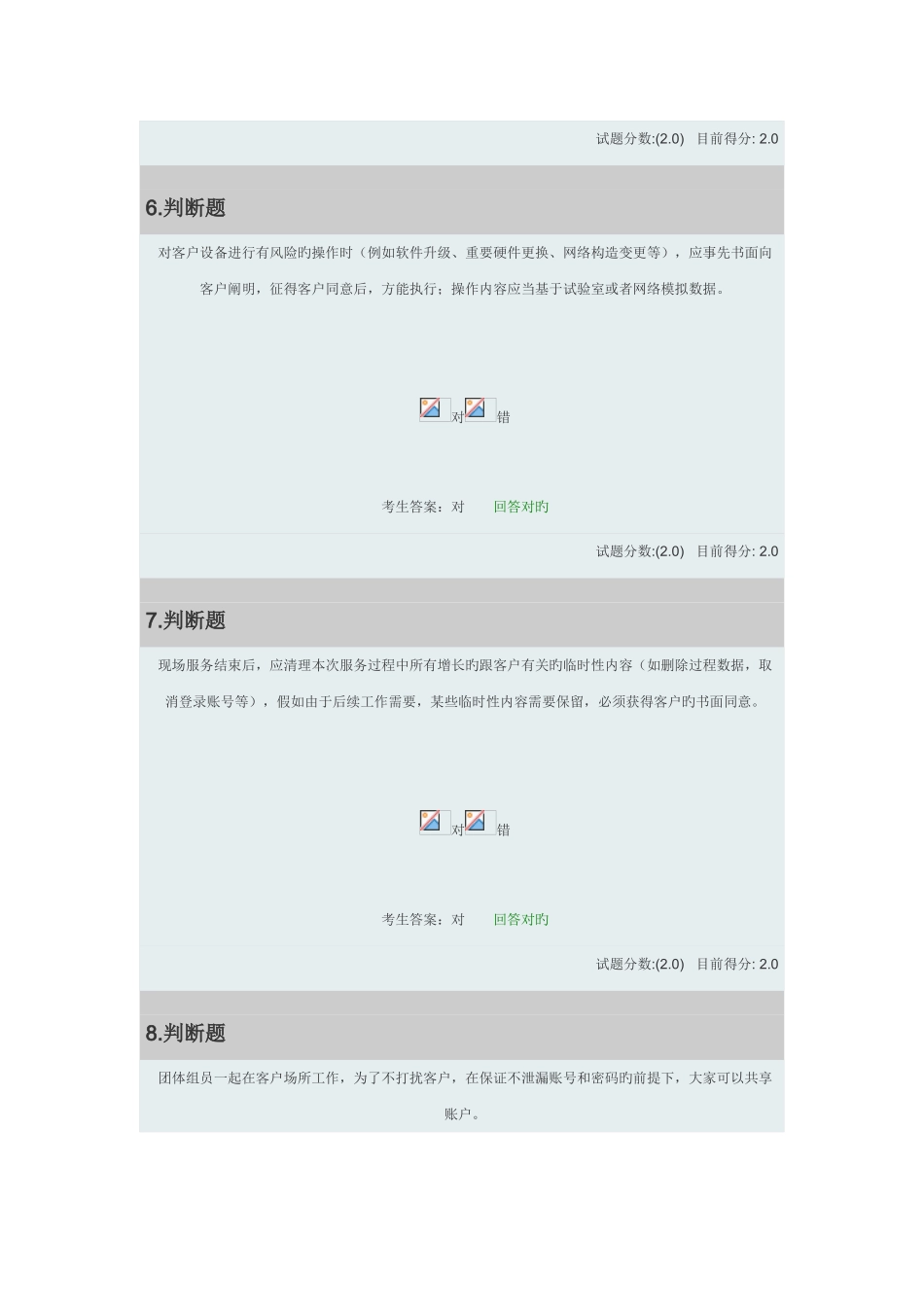 2025年网络安全服务上岗证考试题及答案_第3页