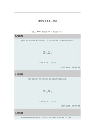 2025年网络安全服务上岗证考试题及答案