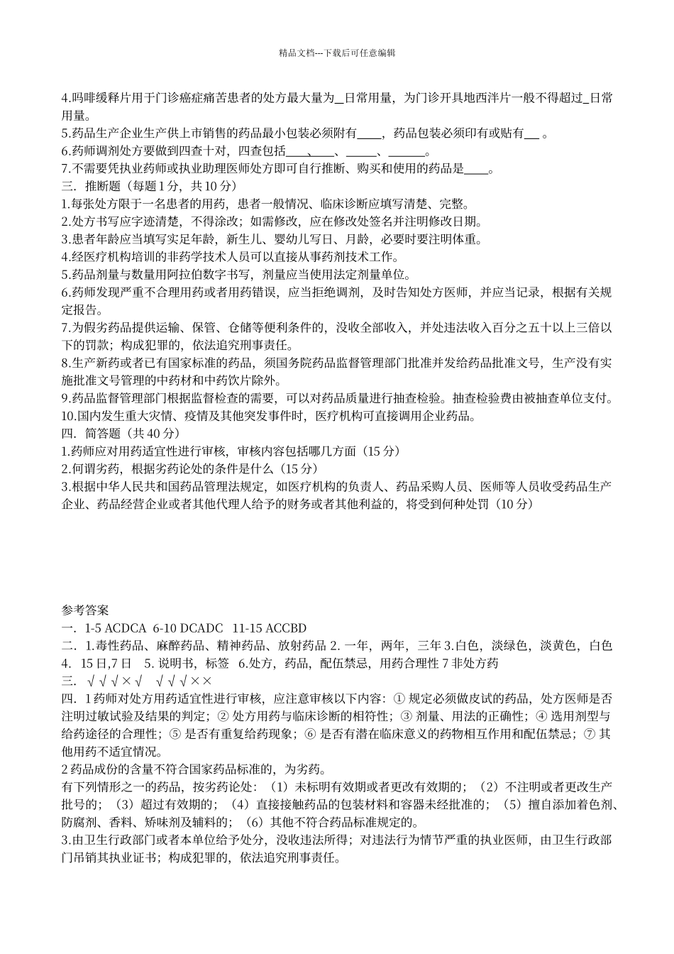 处方管理办法_第2页