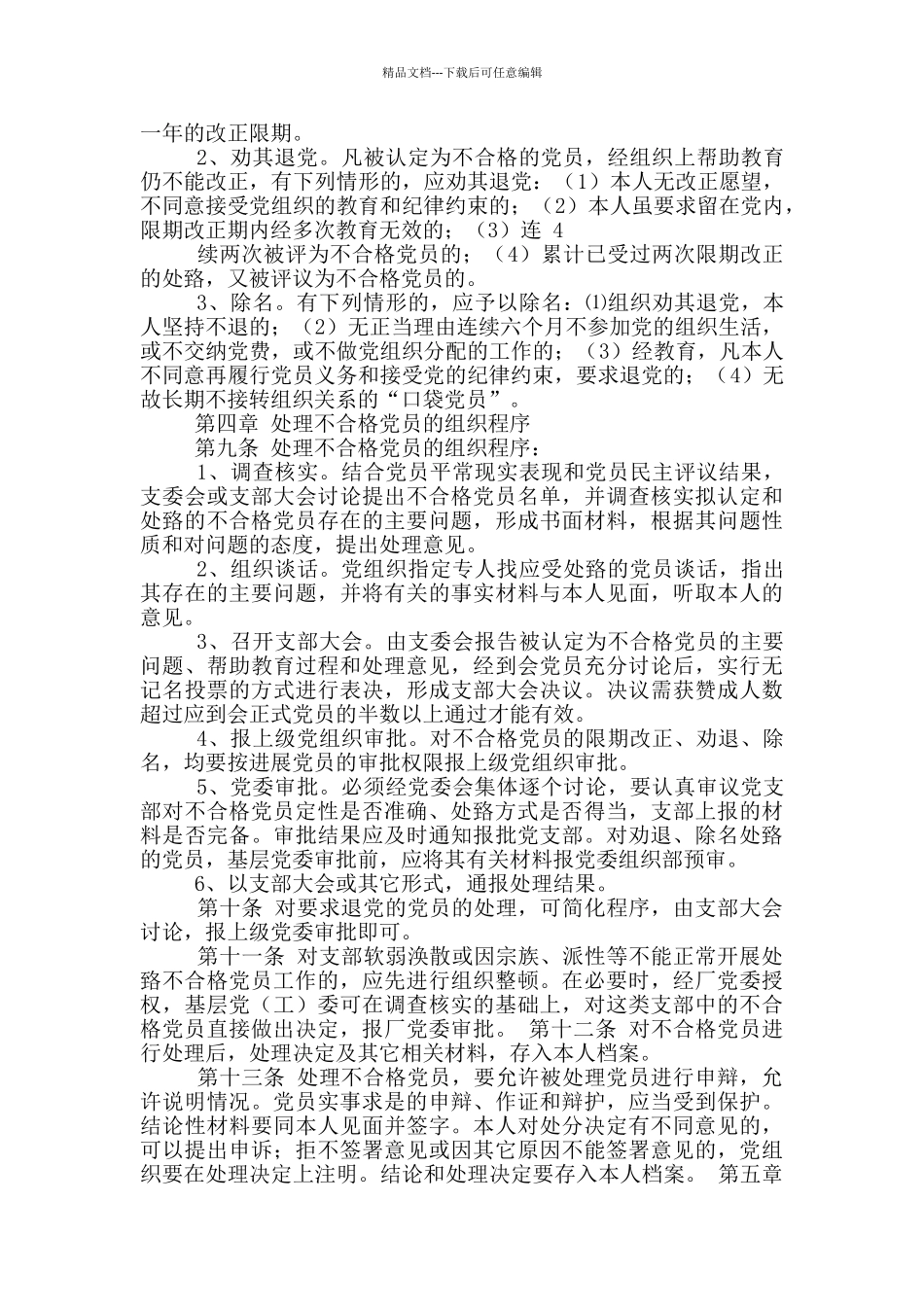 处理不合格党员工作汇报_第3页