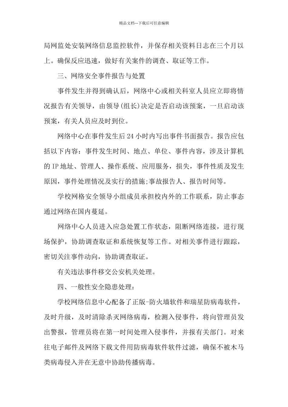 处理突发事件的应急预案_第2页