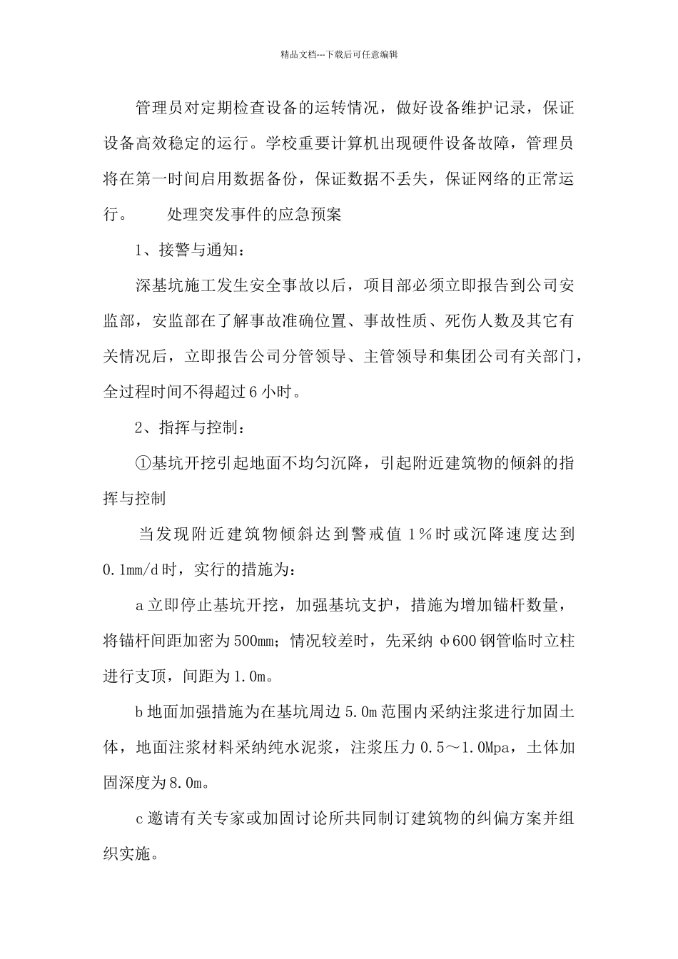 处理突发事件的应急预案_第3页