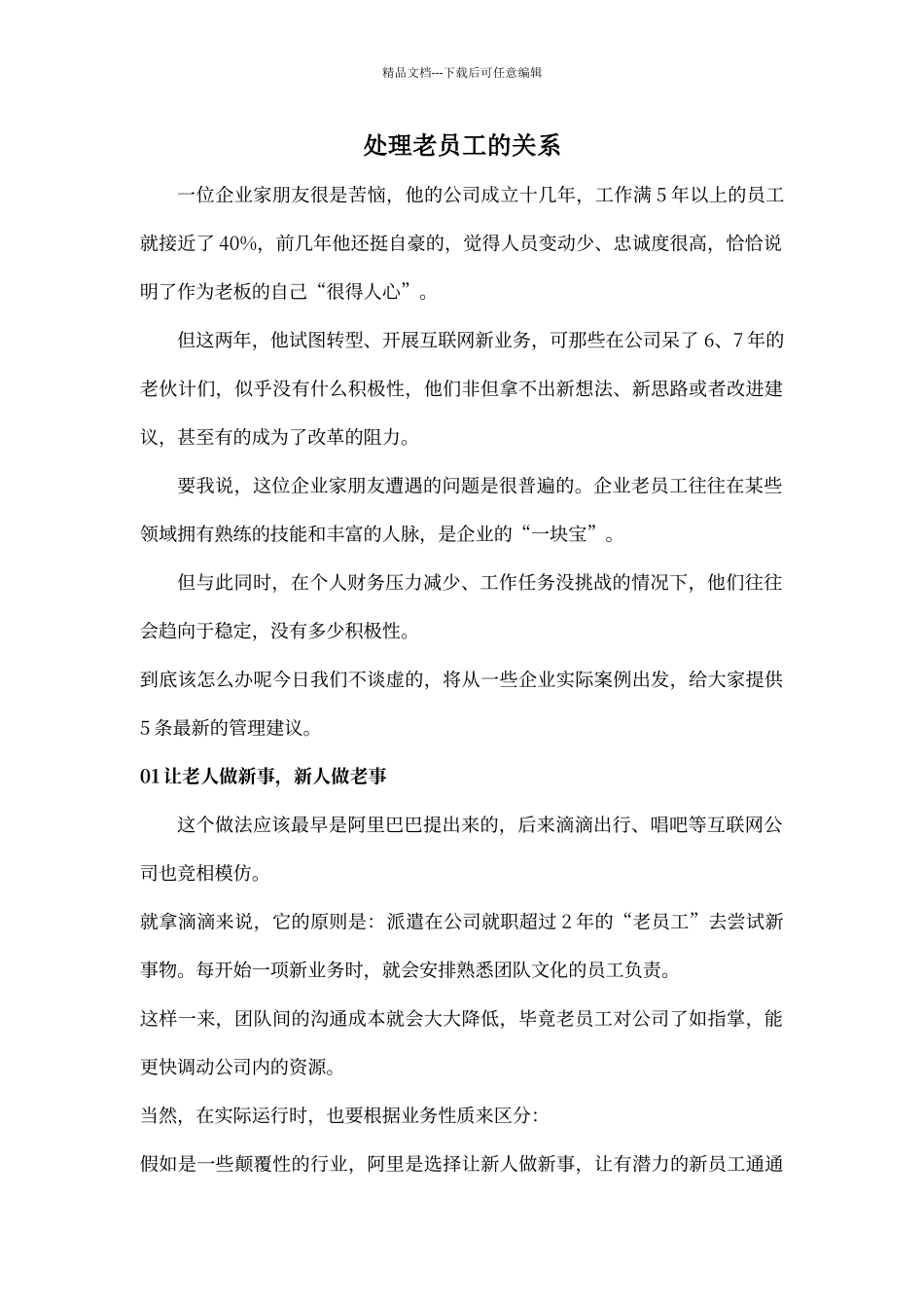 处理老员工的关系_第1页