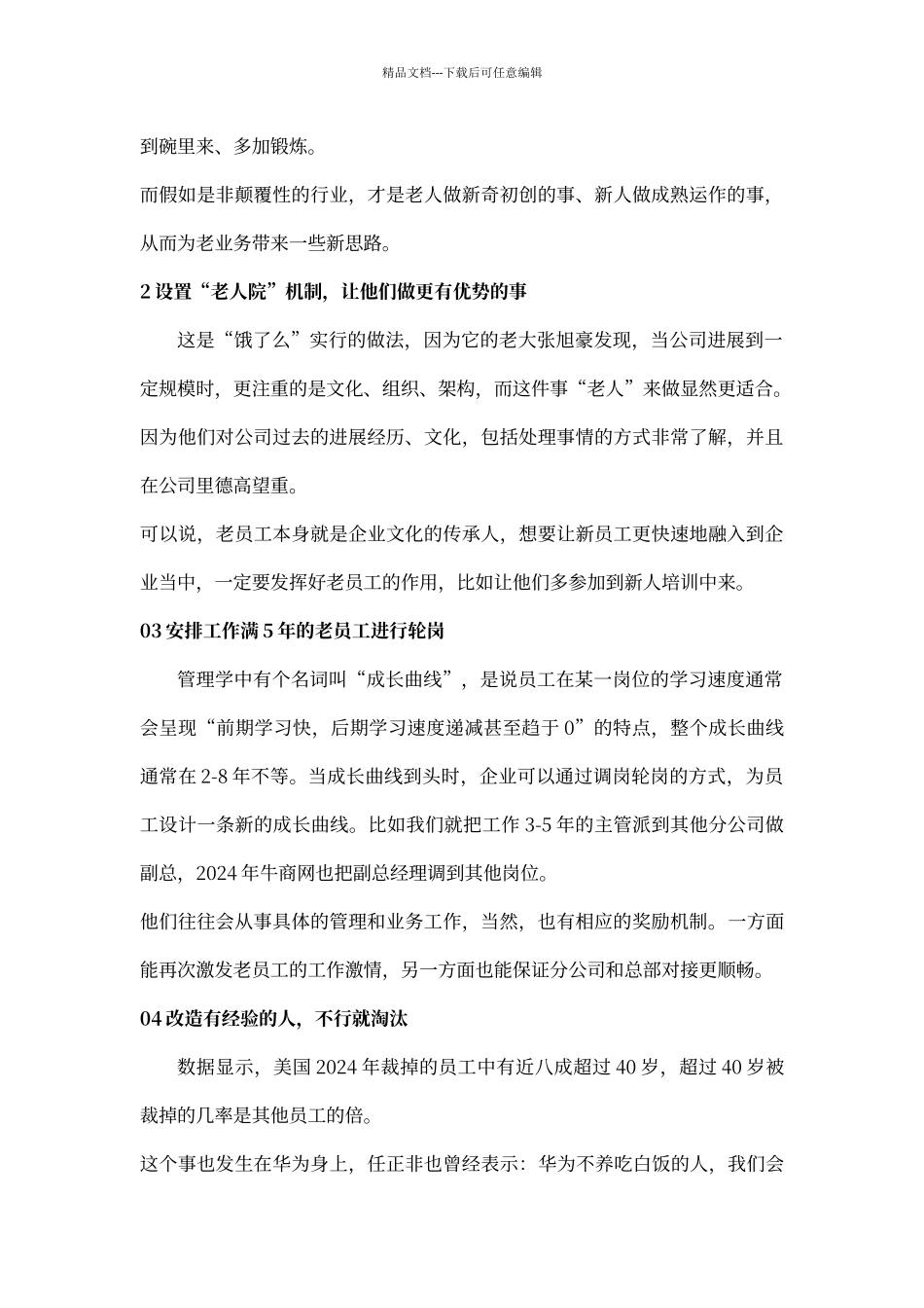 处理老员工的关系_第2页