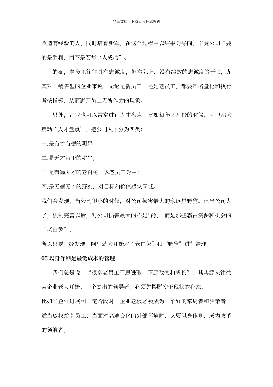 处理老员工的关系_第3页