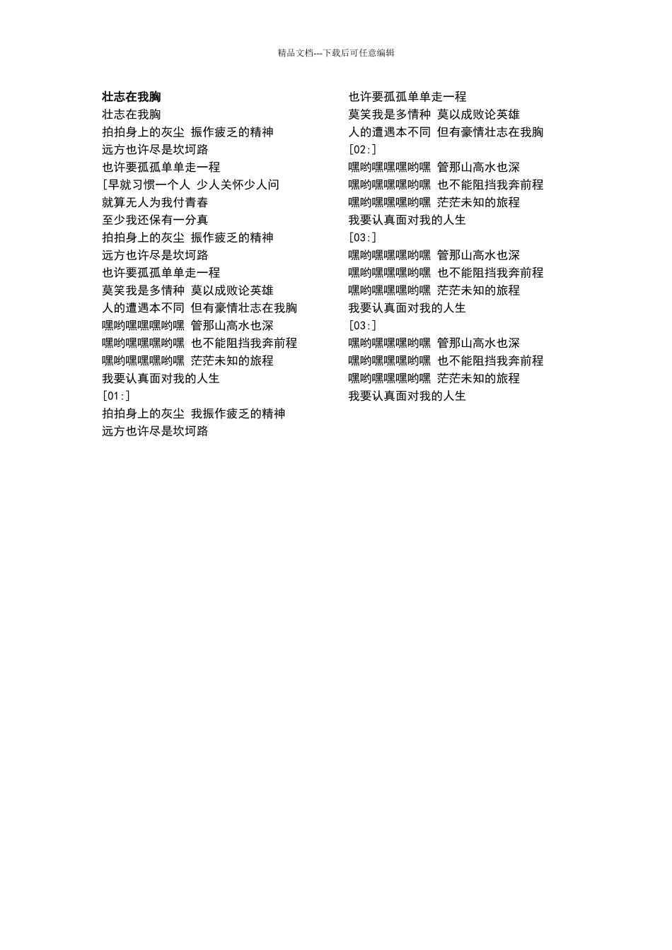 壮志在我胸歌词_第3页