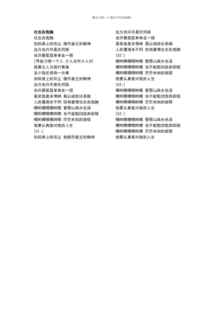 壮志在我胸歌词