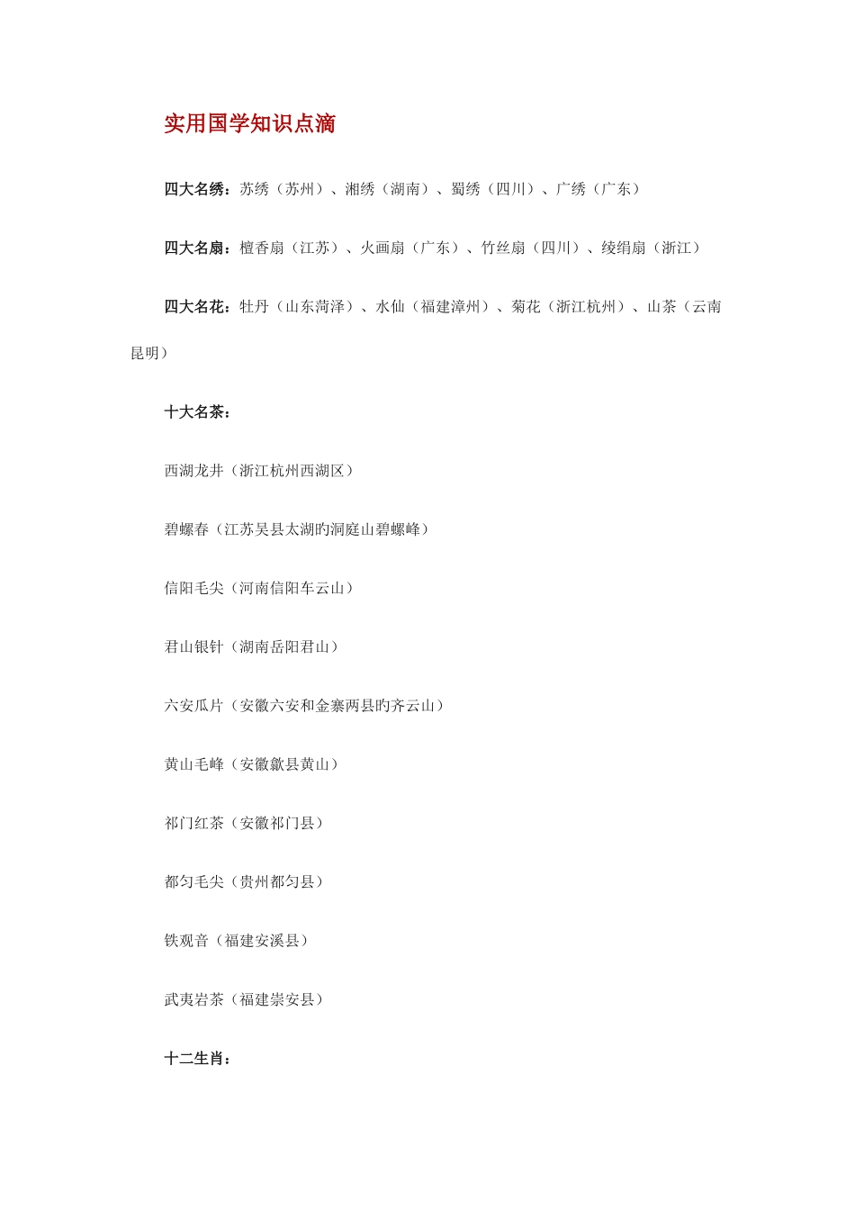 2025年实用国学知识点滴_第1页