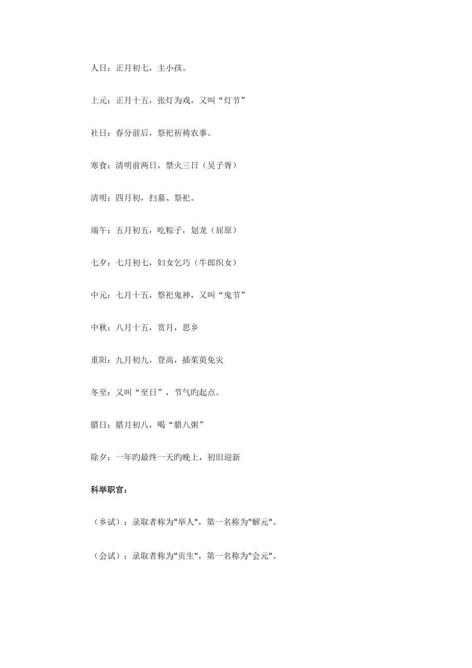 2025年实用国学知识点滴_第3页
