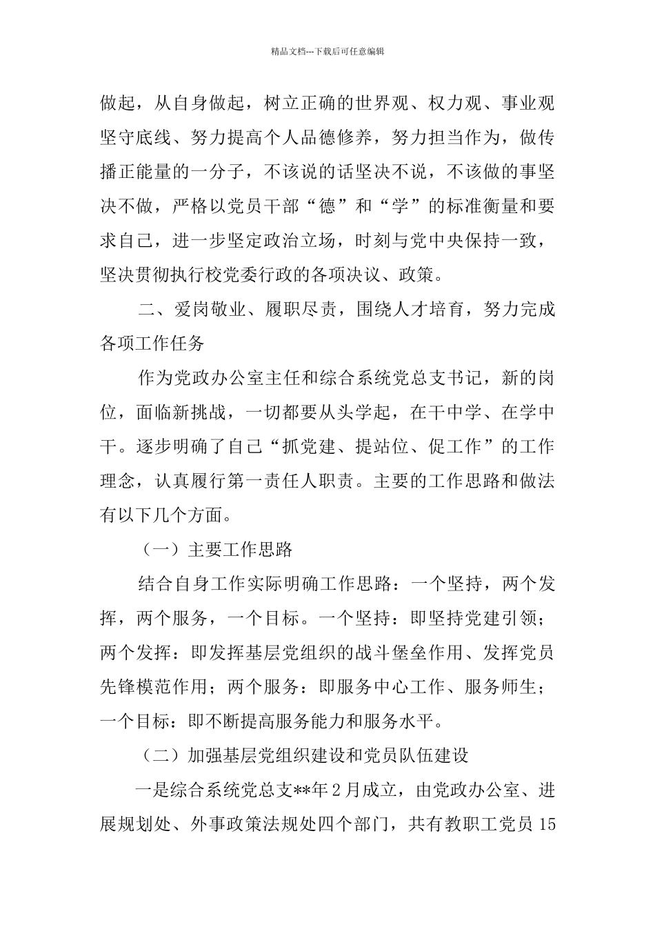 处级领导干部述职述廉报告十篇_第2页