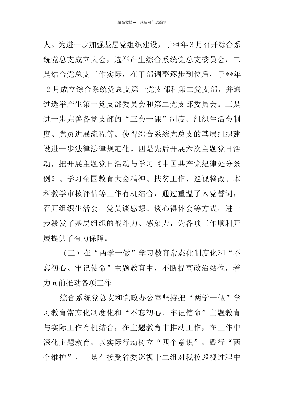 处级领导干部述职述廉报告十篇_第3页