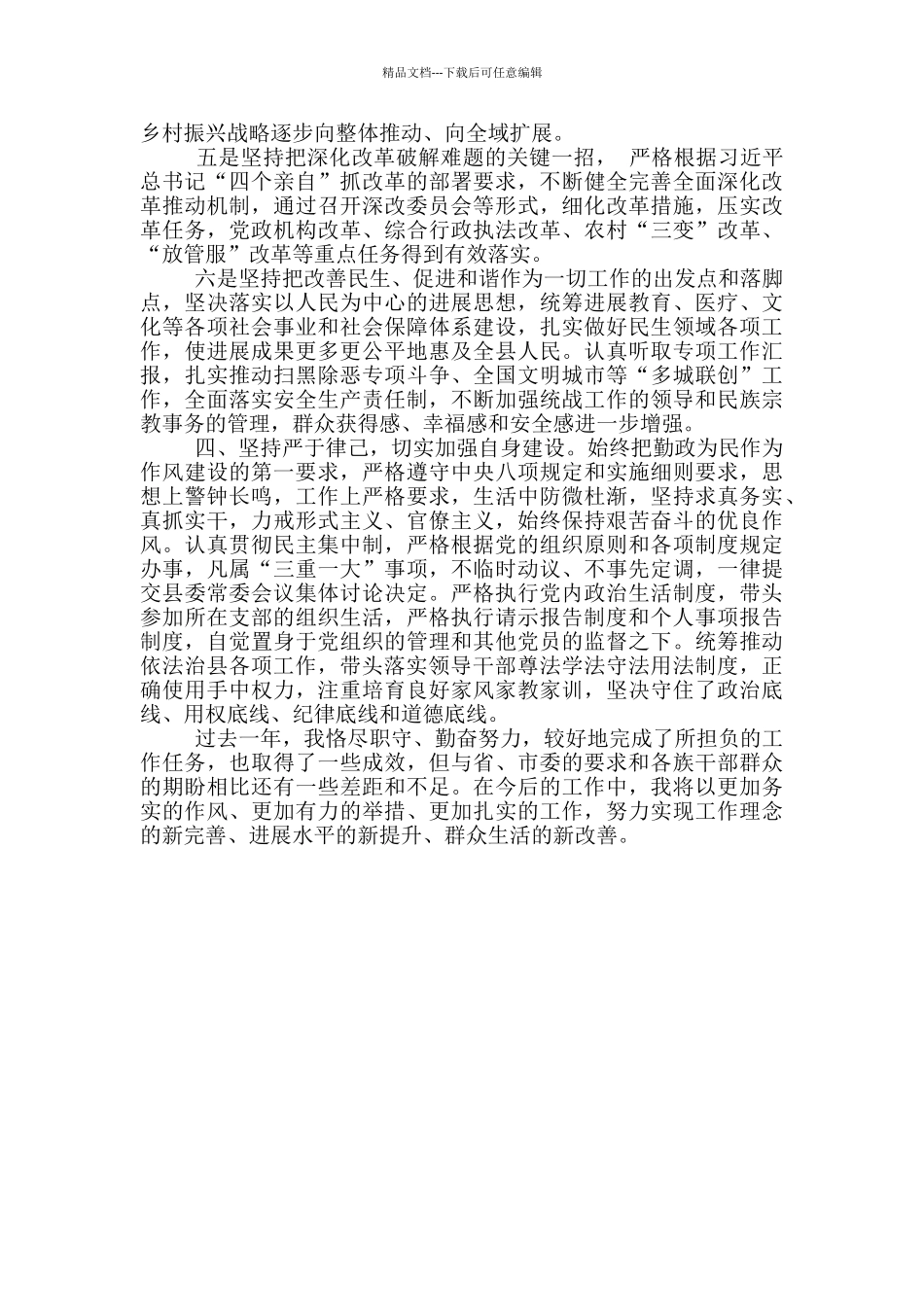 处级领导干部2024年度述职述廉报告_第3页