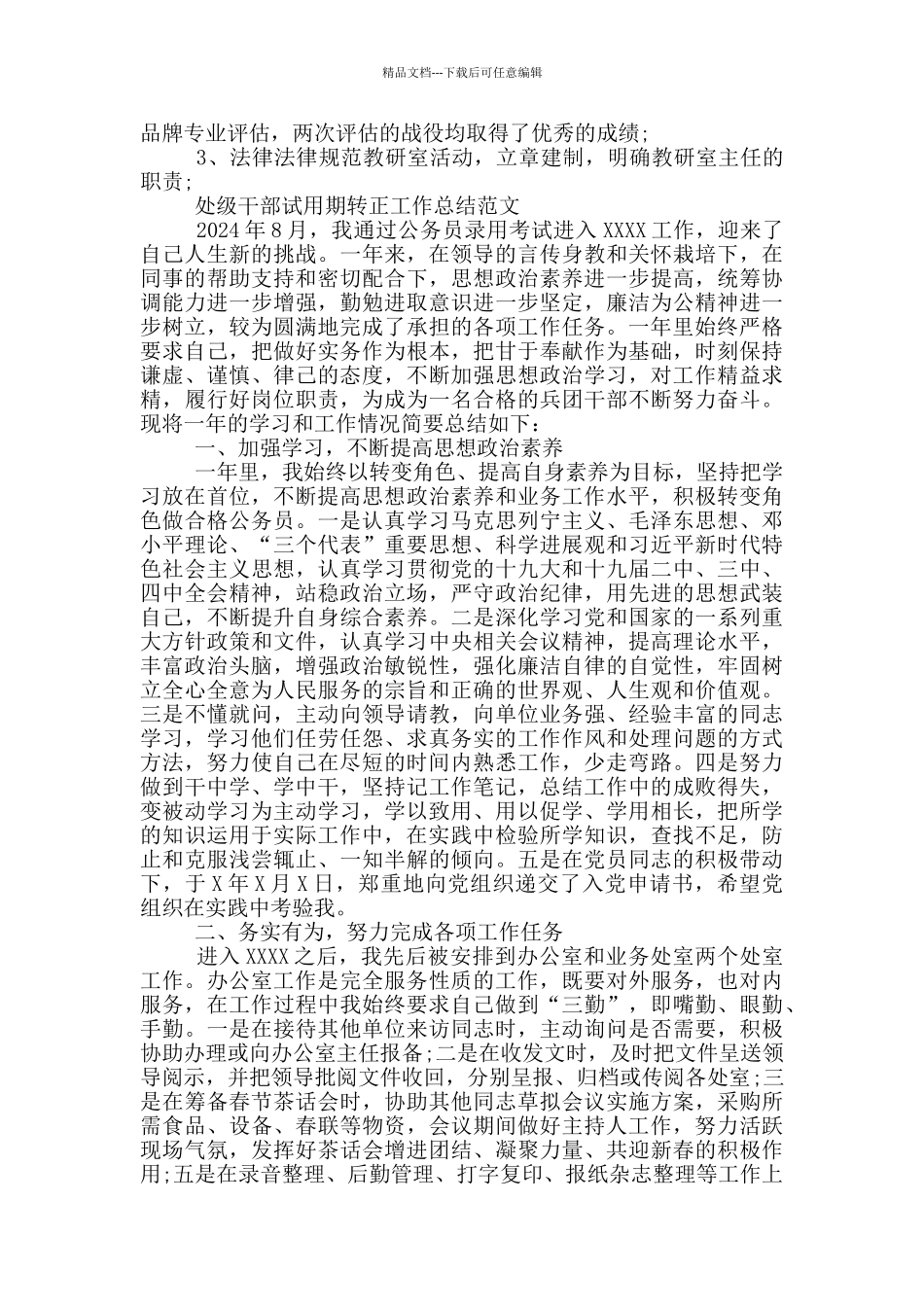 处级干部试用期转正工作总结范文_第2页