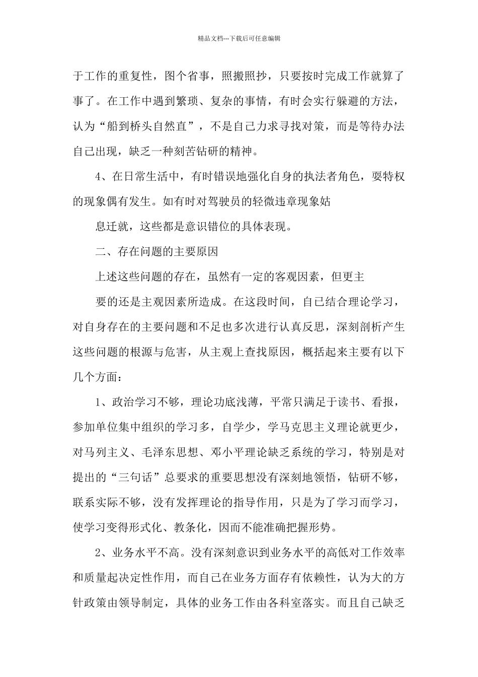 处长党性分析材料_第2页