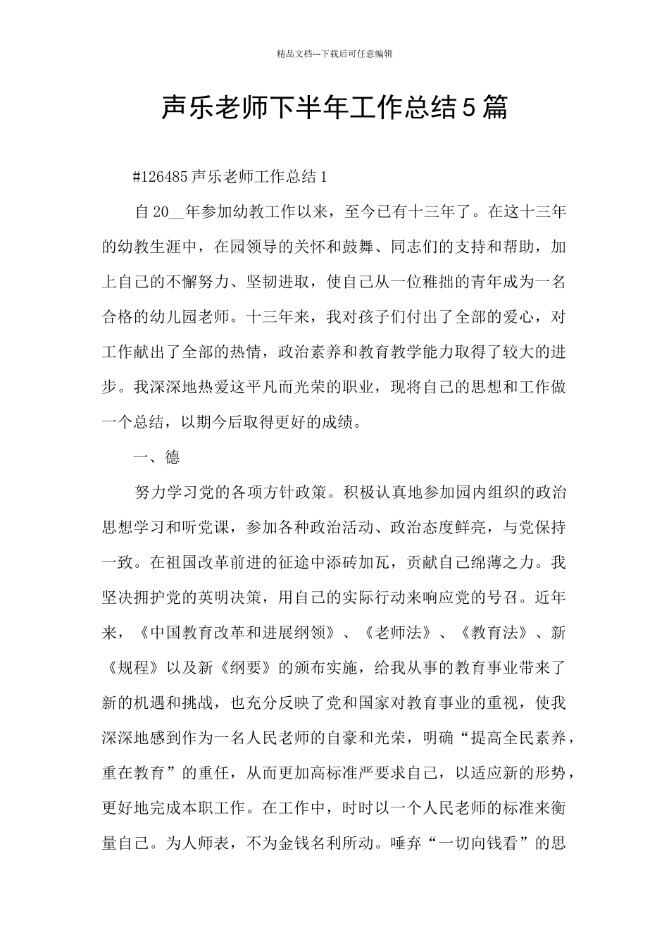 声乐教师下半年工作总结5篇_第1页