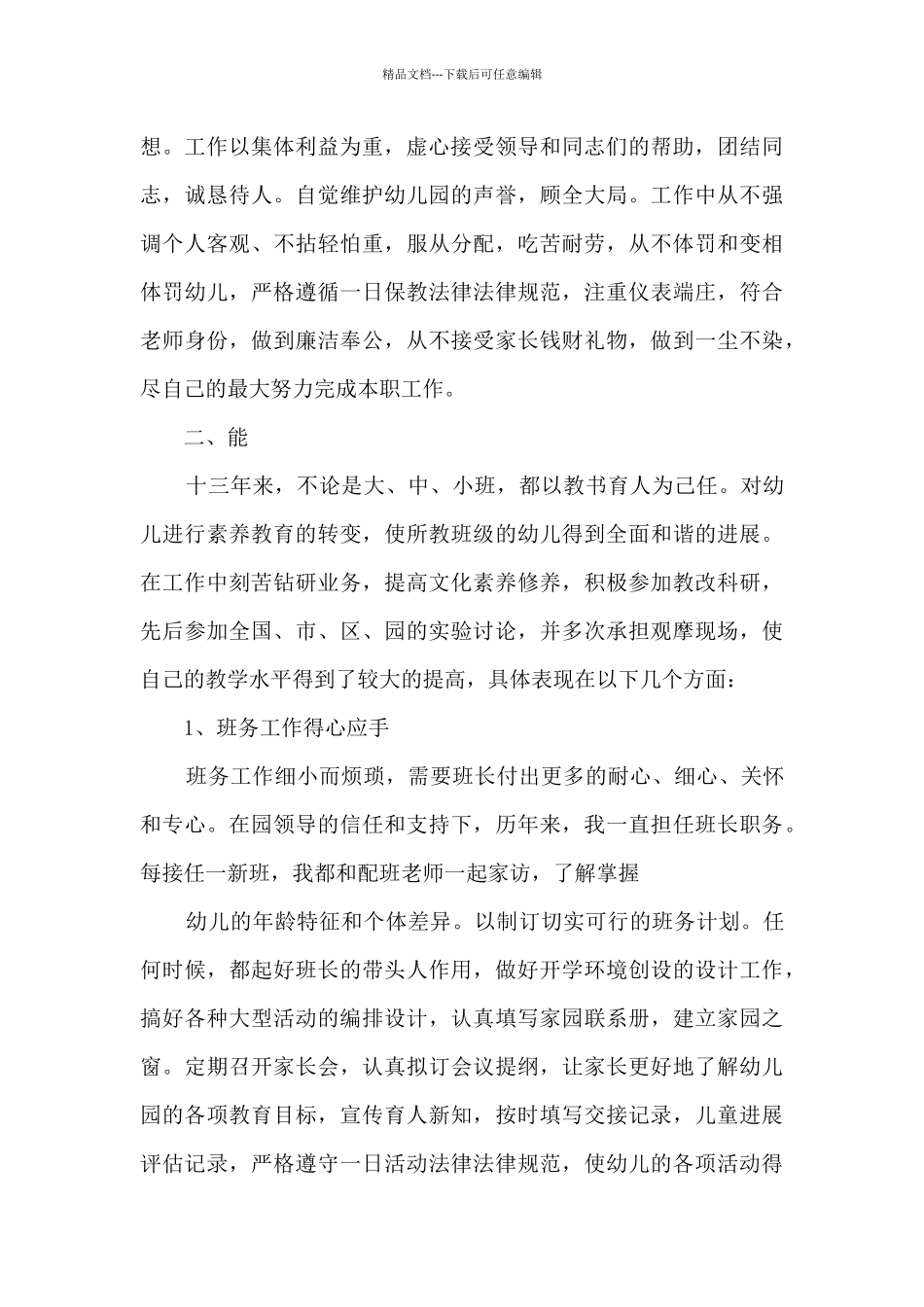 声乐教师下半年工作总结5篇_第2页