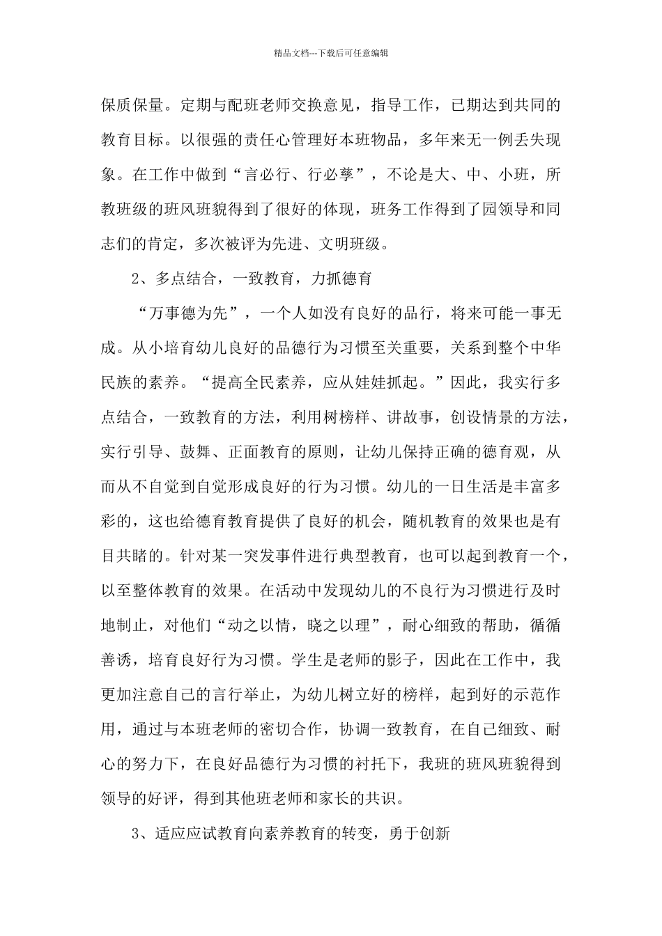 声乐教师下半年工作总结5篇_第3页