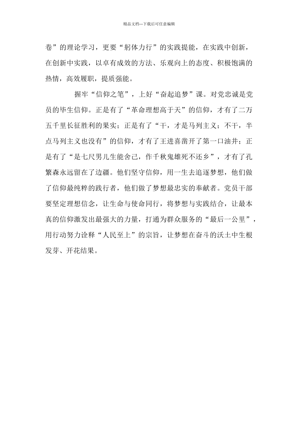 备好灯书笔上好三堂课心得体会_第2页