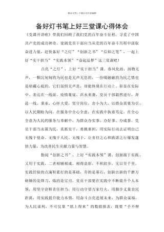 备好灯书笔上好三堂课心得体会
