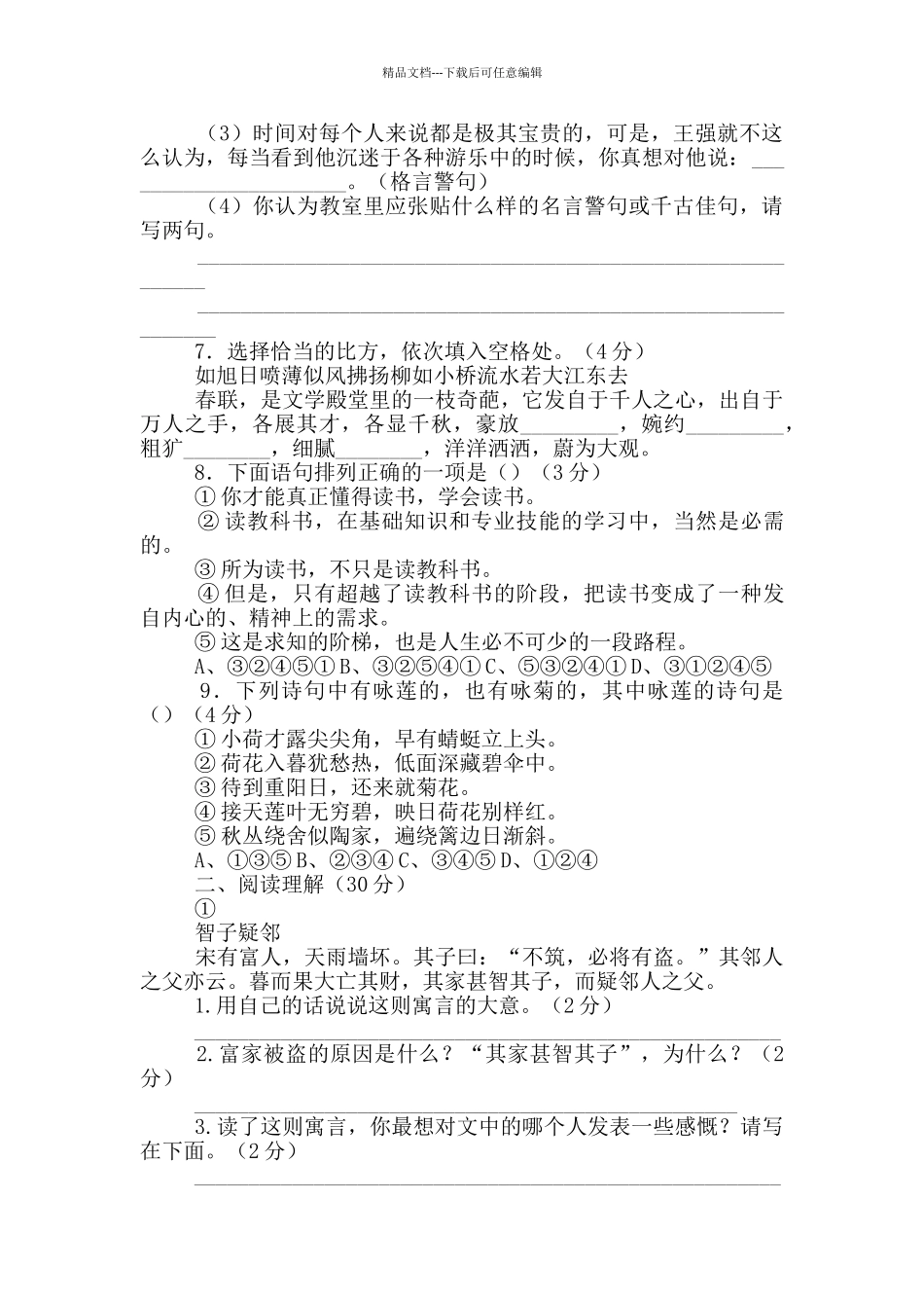 备战小升初丨小升初语文模拟试卷①+答案解析_第2页