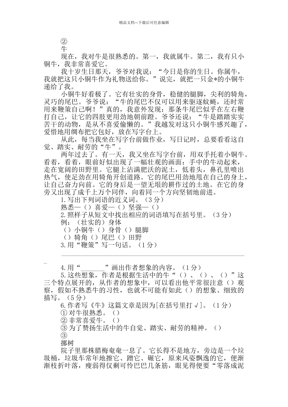 备战小升初丨小升初语文模拟试卷①+答案解析_第3页