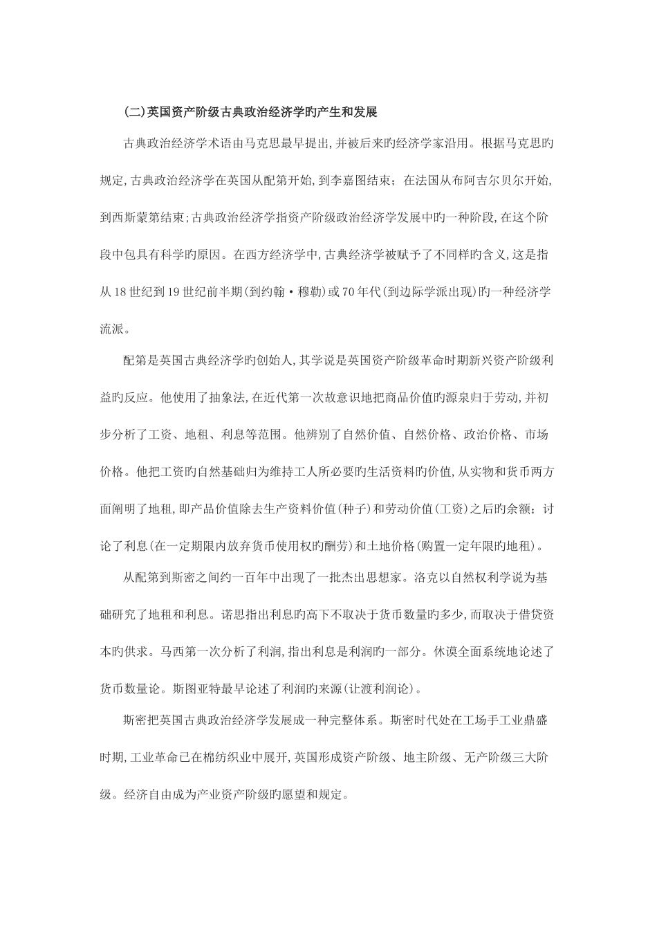 2025年西方经济管理学及财务考研点_第2页
