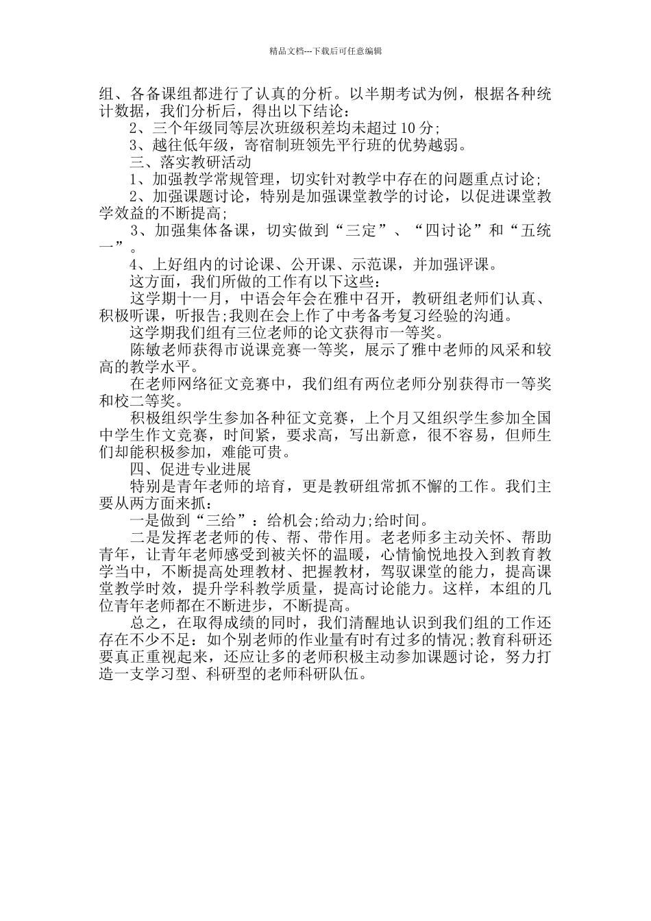 备课组2024年最新工作总结报告范文_第2页