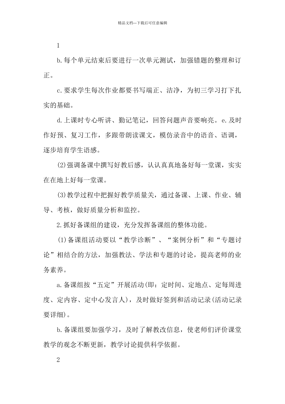 备课组2024年上半年工作计划_第2页