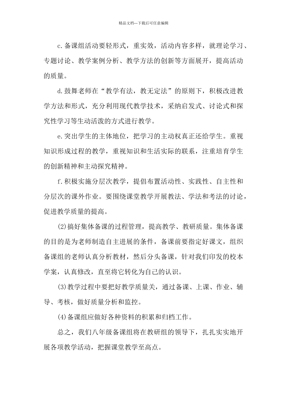 备课组2024年上半年工作计划_第3页