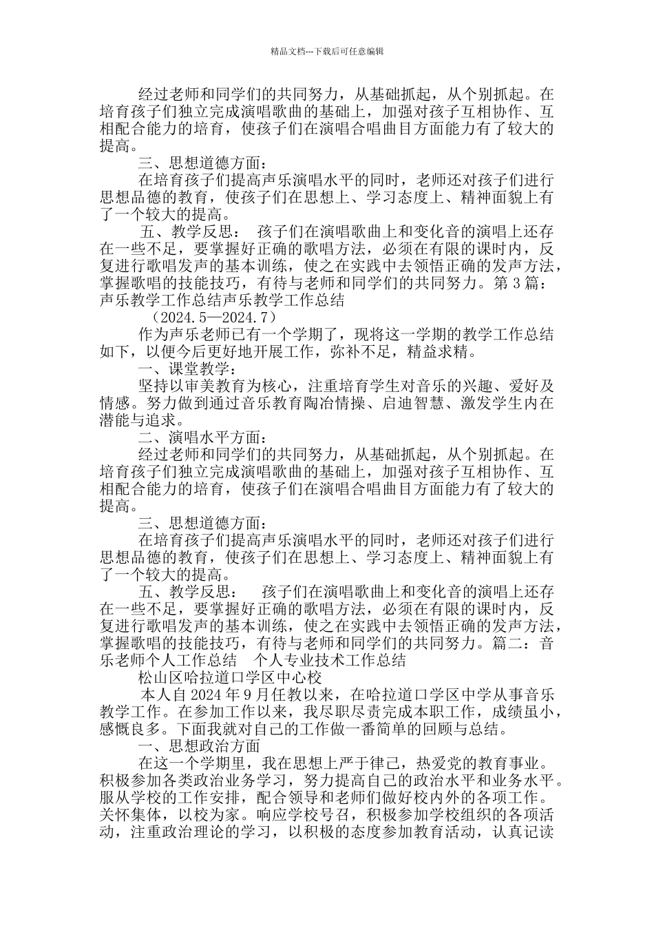 声乐第二课堂班教学工作总结_第2页