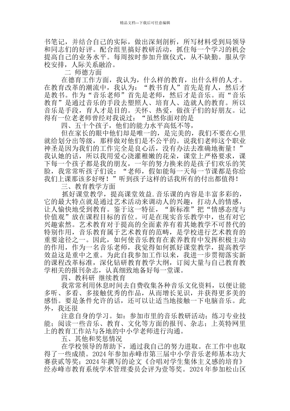 声乐第二课堂班教学工作总结_第3页