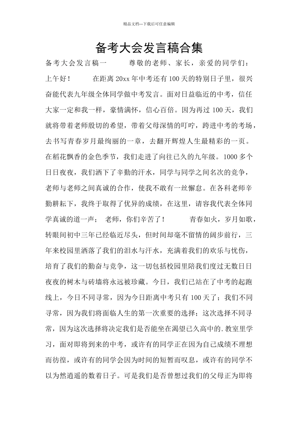 备考大会发言稿合集_第1页