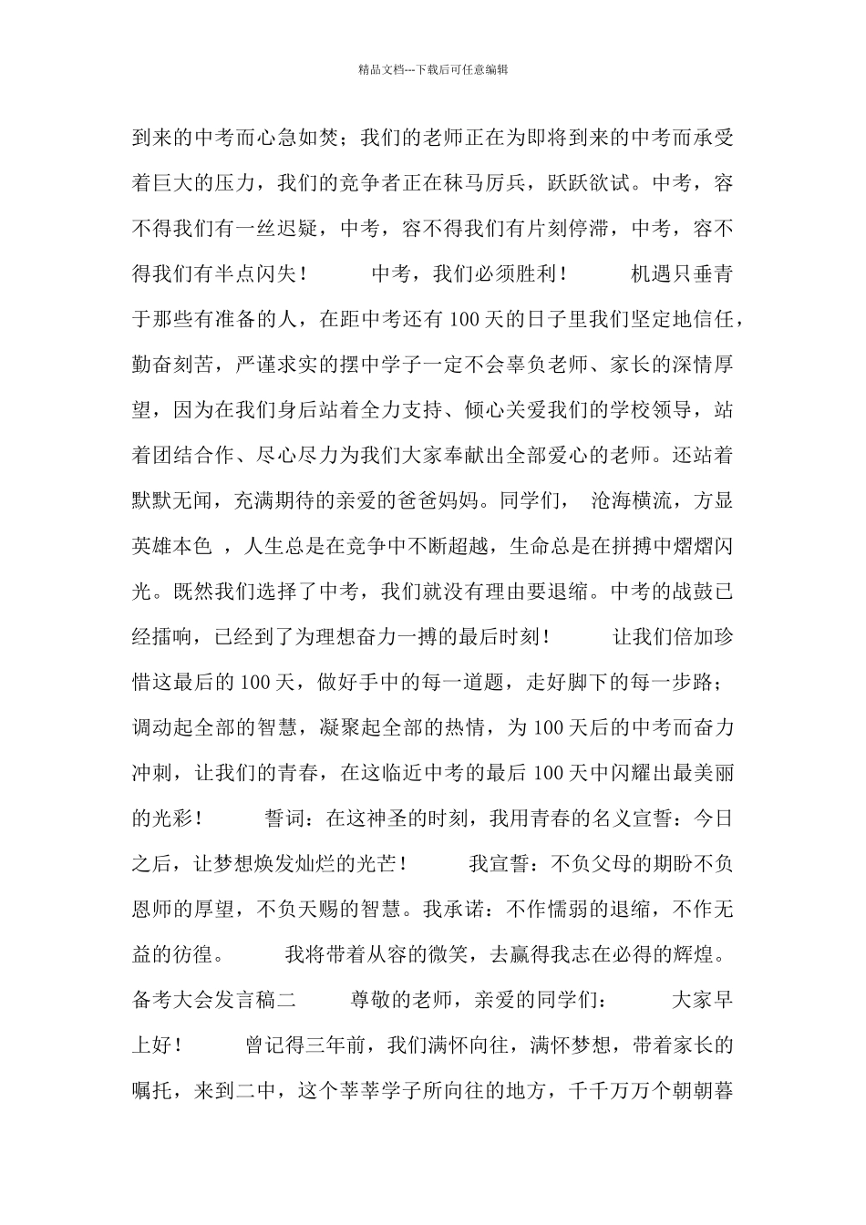 备考大会发言稿合集_第2页