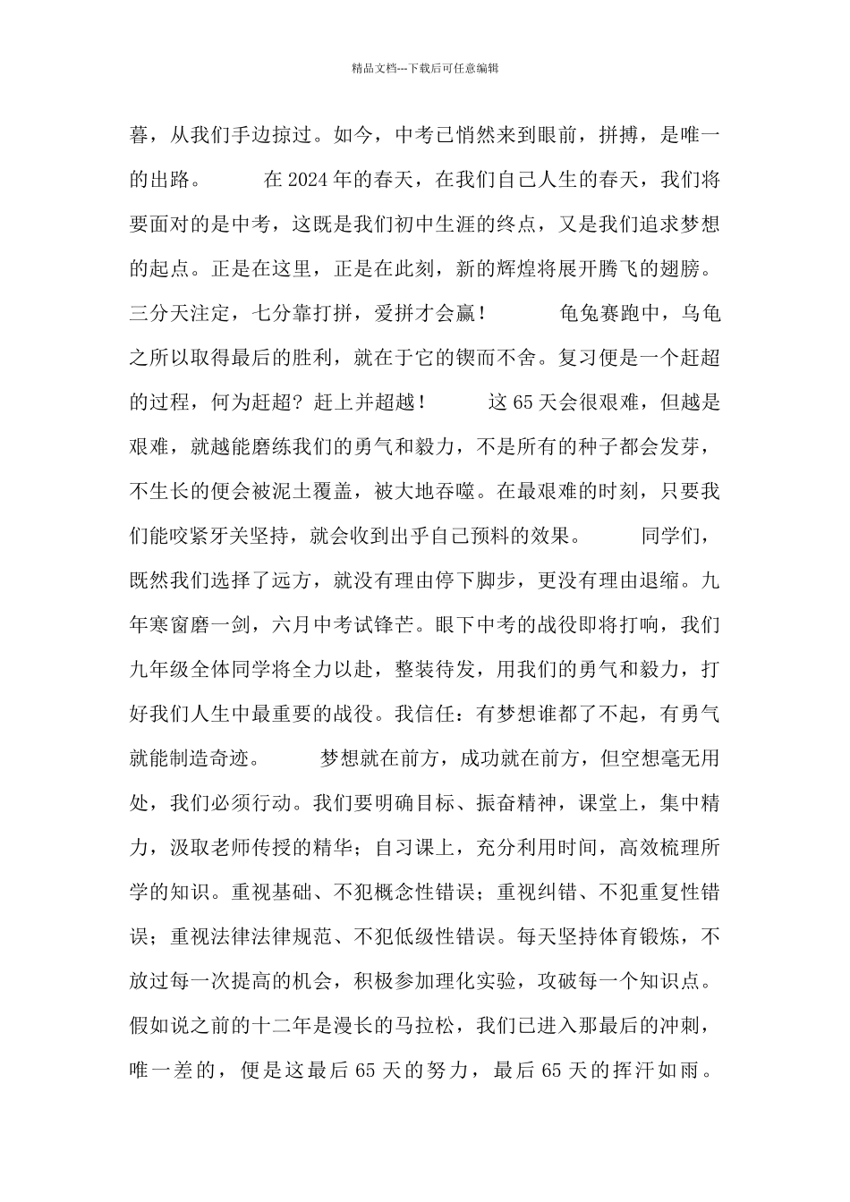 备考大会发言稿合集_第3页