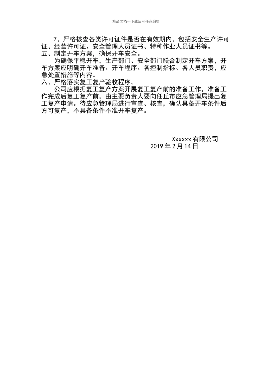 复产复工工作方案_第2页