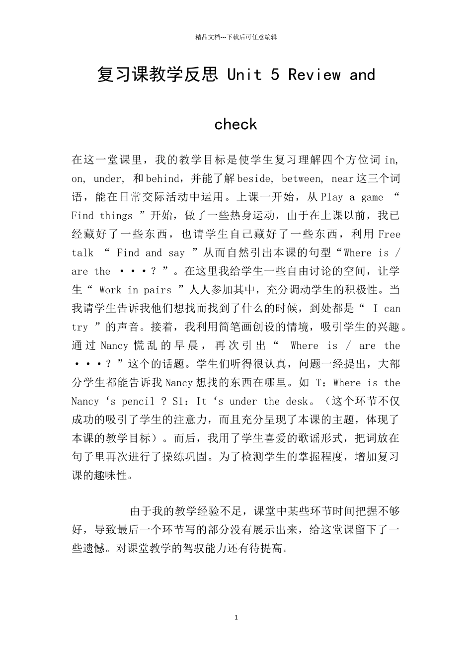 复习课教学反思_第1页