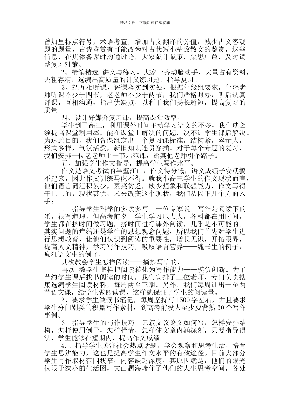 备课组长会议发言稿5篇_第2页