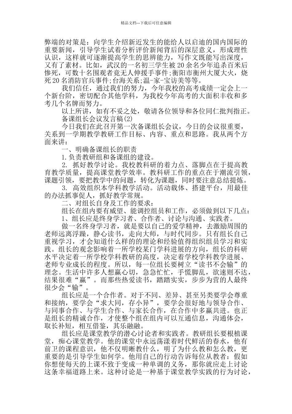 备课组长会议发言稿5篇_第3页