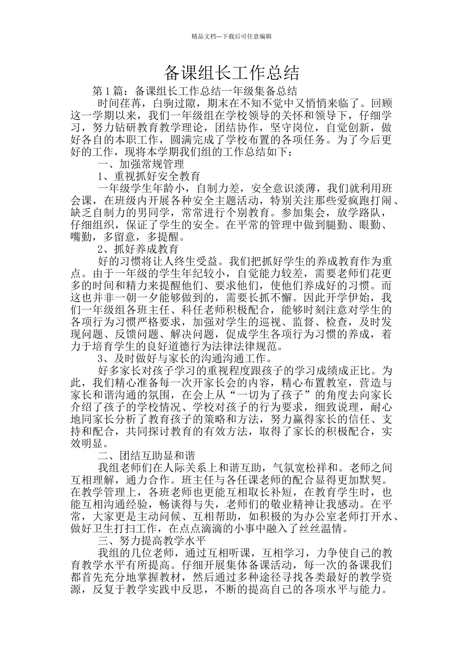 备课组长工作总结_第1页