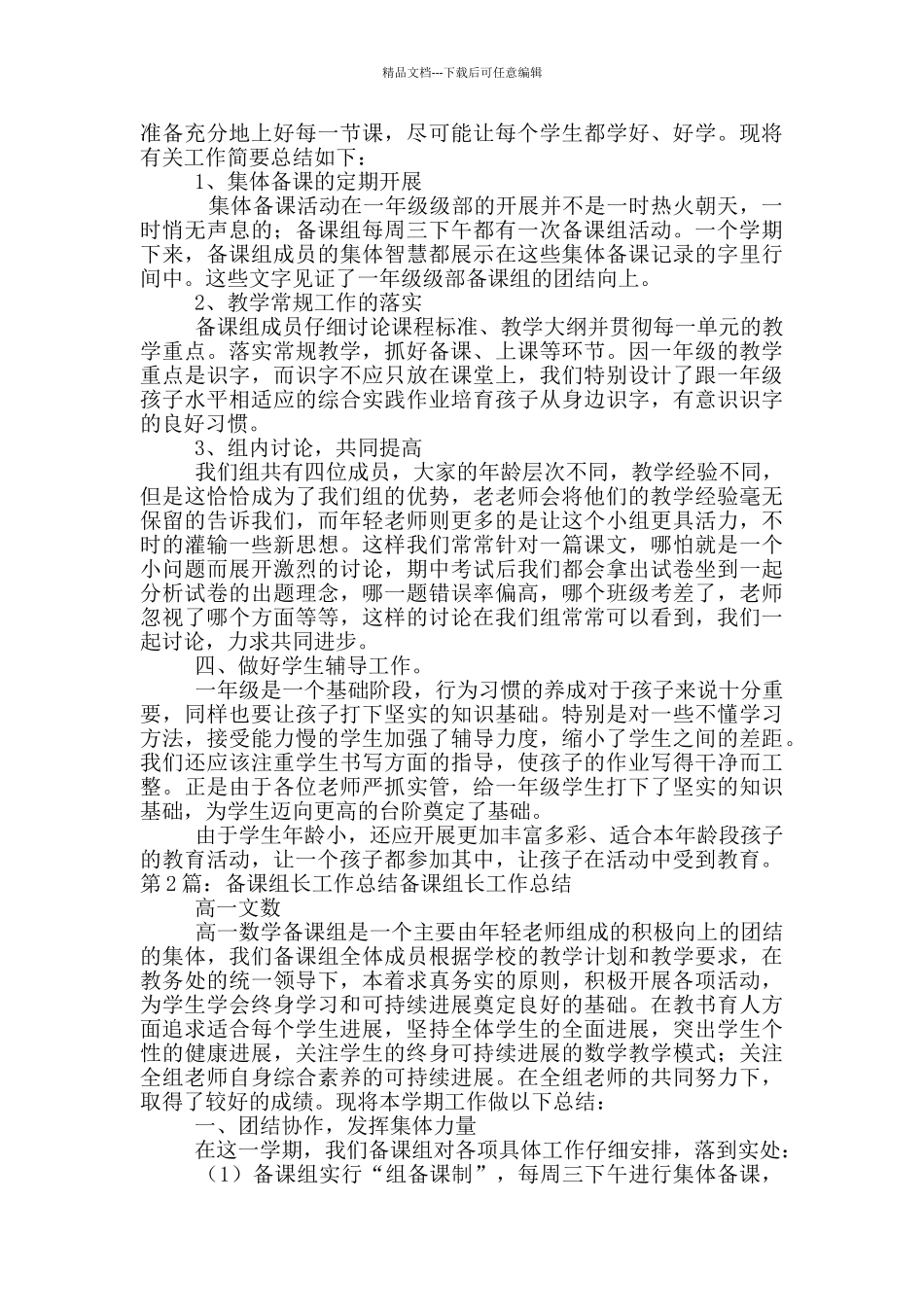 备课组长工作总结_第2页