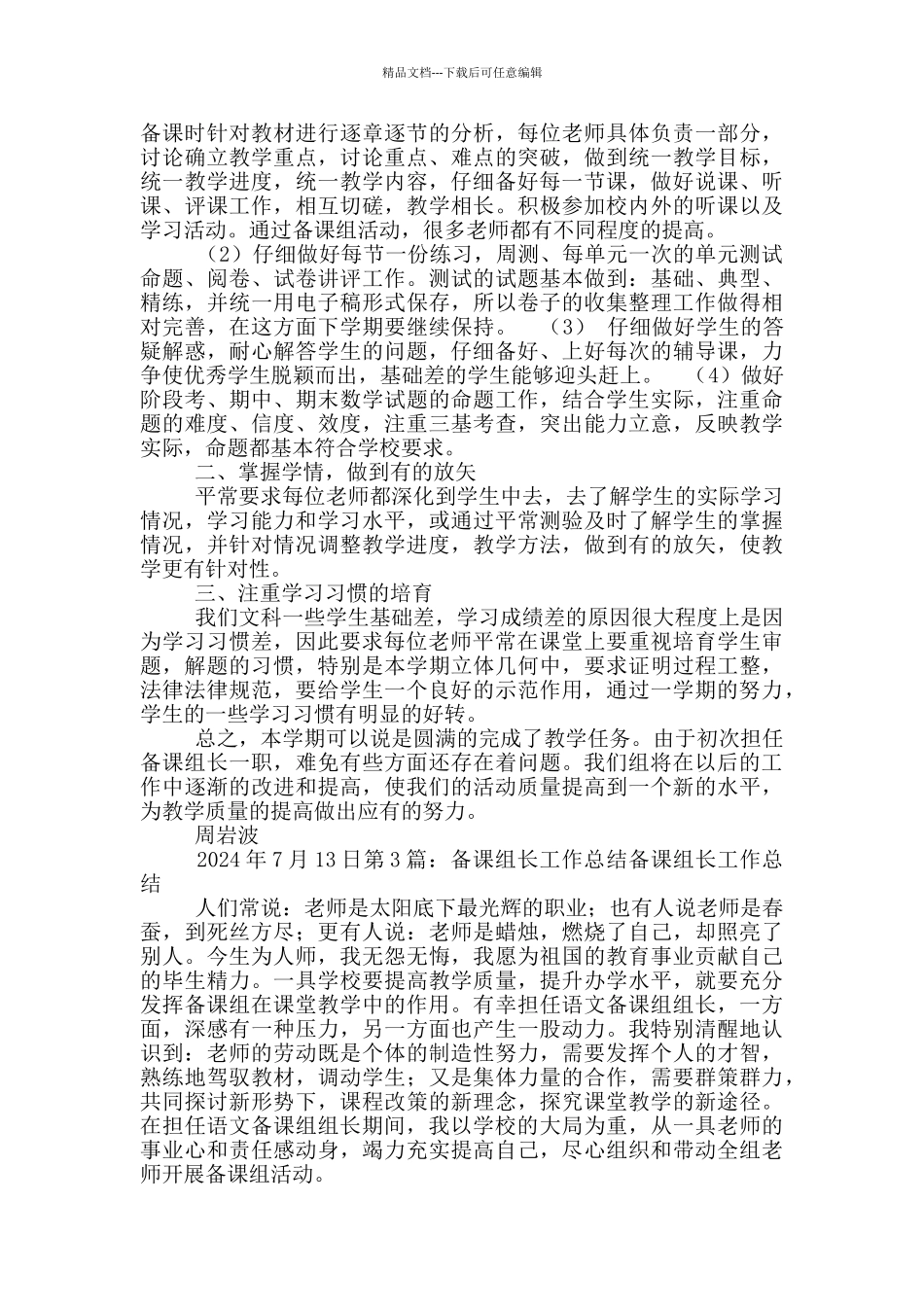 备课组长工作总结_第3页