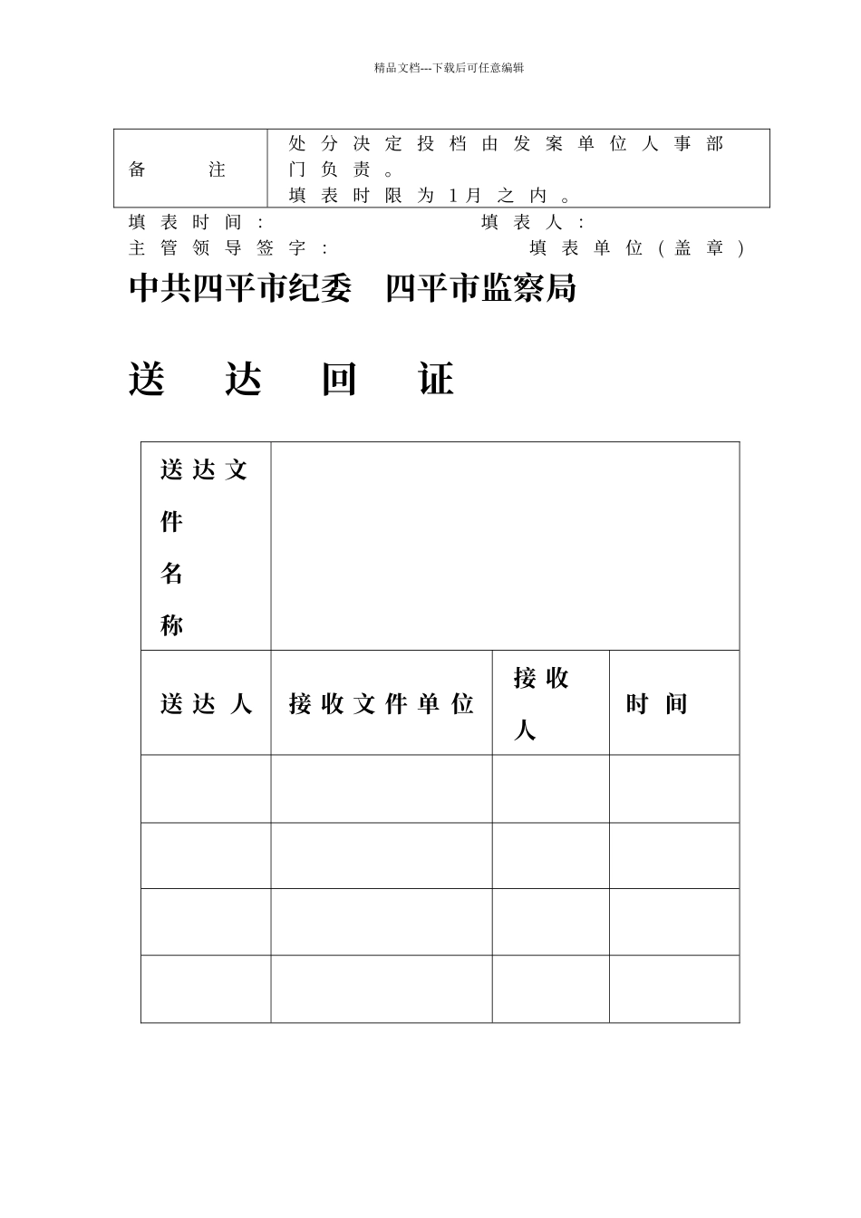 处分决定执行情况报告表3_第2页