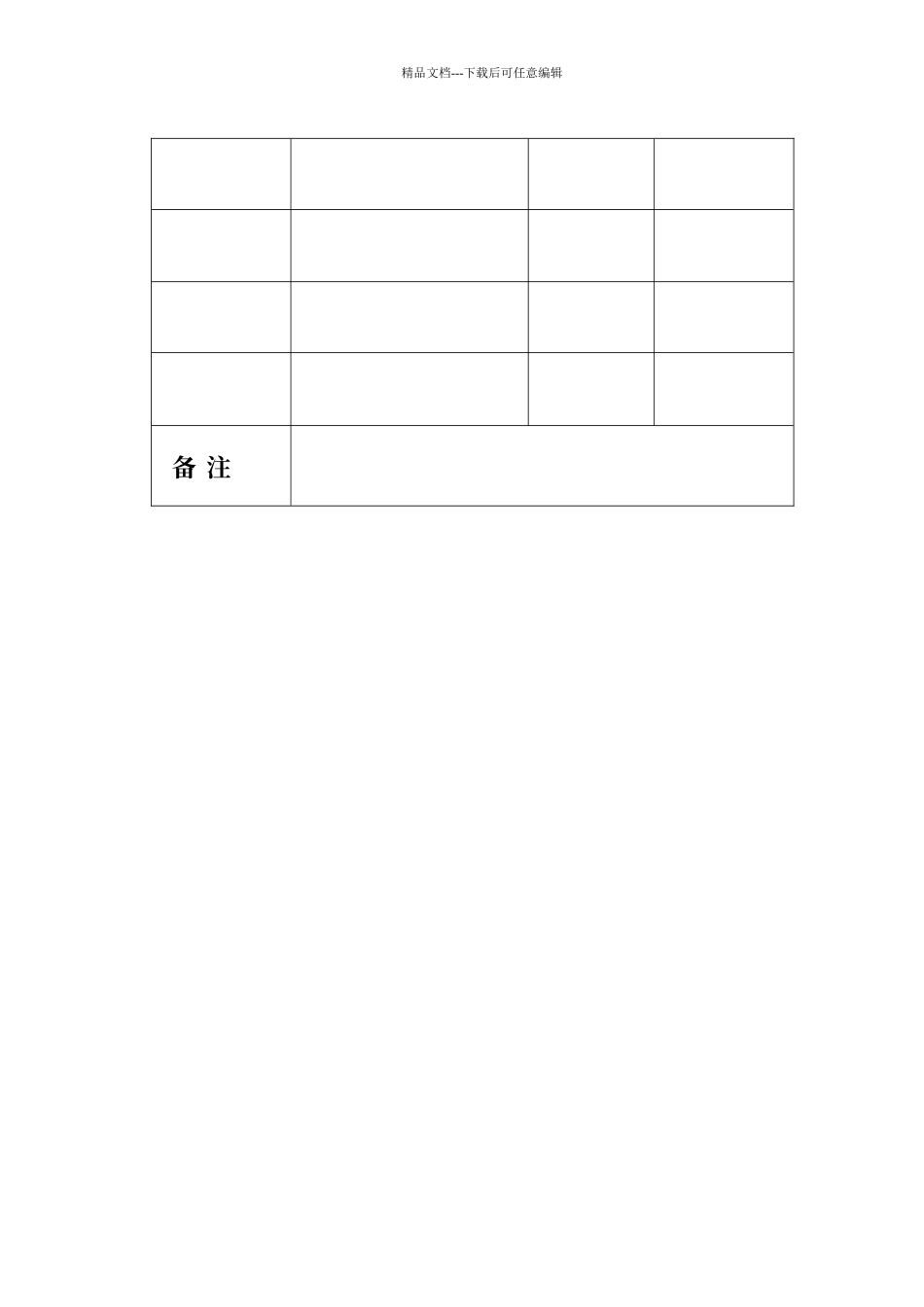 处分决定执行情况报告表3_第3页